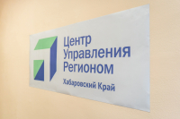 Перейти к новости Более 30 тысяч обращений из соцсетей обработал Центр управления регионом в Хабаровском крае
