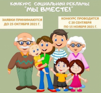Победителей конкурса социальной рекламы «Мы вместе!» наградили в Хабаровске
