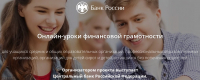 Школьники из Хабаровского края - одни из самых активных на Дальнем Востоке в повышении финансовой грамотности