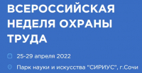 Лучшие краевые практики в сфере охраны труда представят на федеральном уровне