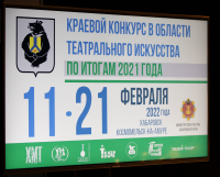 Названы победители краевого конкурса в области театрального искусства