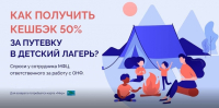 Перейти к новости Купить путевки в детские лагеря с кешбэком жители края смогут и в этом году