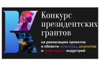 Перейти к новости Более 52 млн рублей на реализацию культурных проектов получил Хабаровский край от Президентского Фонда культурных инициатив