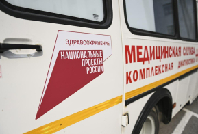 Михаил Дегтярев принял в регион четыре новых передвижных мобильных комплекса для автопоезда 