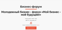 Перейти к новости Молодежный форум