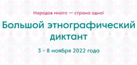 Перейти к новости Пройти экзамен на знание истории и традиций своей страны и региона приглашают жителей края