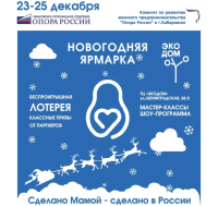 Перейти к новости Жителей и гостей Хабаровска приглашают на новогоднюю выставку-ярмарку