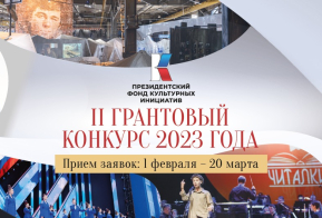 Творческие команды края поборются за гранты