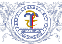 Перейти к новости Всероссийский форум «Здравница» впервые пройдёт в Хабаровске