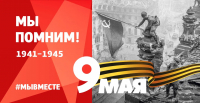 Хабаровский край готовится отметить 78-летие годовщины Великой Победы