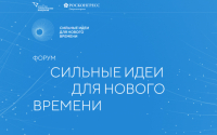 Перейти к новости Завершился прием заявок на форум