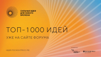 Перейти к новости Четыре инициативы из Хабаровского края вошли в ТОП-1000 конкурса