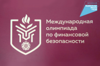 Перейти к новости 9 школьников и 10 студентов края прошли на вузовский этап Международной олимпиады по финбезопасности