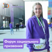 Перейти к новости Молодежь края приглашают на Всероссийский форум социального призвания