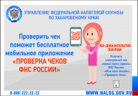 Хранить электронные чеки в одном месте поможет сервис ФНС России «Мои чеки онлайн»