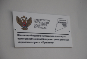 Школьники Хабаровского района изучают естественные науки с помощью современного оборудования