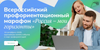 Школьники края присоединятся к профориентационному марафону «Россия – мои горизонты»