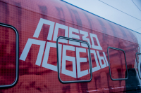 «Поезд Победы» прибудет в Хабаровск