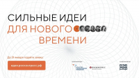 Перейти к новости Стартовал прием заявок на четвертый форум