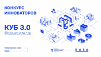 Перейти к новости Гранты, опыт и контракты смогут получить молодые инноваторы на краевом конкурсе