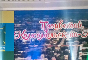Международный день коренных народов мира отметили в Хабаровском крае