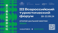 Перейти к новости Делегации из китайских городов Фуюань и Хэган приедут на III Всероссийский туристический форум