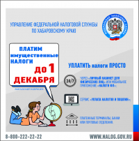 Уплатить налоги просто