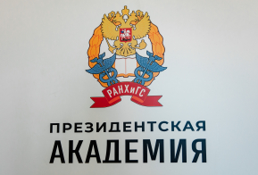 Будущим госслужащим – студентам Президентской академии рассказали о Хабаровском крае