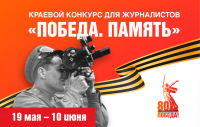 Перейти к новости Журналистов Хабаровского края наградят за сохранение памяти о жителях региона – героях Великой Отечественной войны