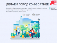 Более 100 тысяч жителей Хабаровского края приняли участие во Всероссийском голосовании за выбор объектов благоустройства