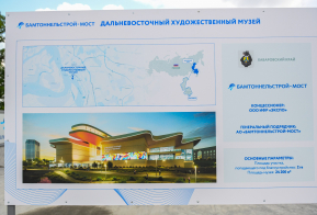 В Хабаровске дан старт будущему строительству нового здания Дальневосточного художественного музея