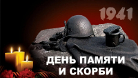 Мероприятия в честь Дня памяти и скорби пройдут в Хабаровском крае в конце недели