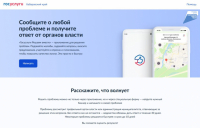 Более четырех тысяч раз воспользовались Платформой обратной связи жители Хабаровского края в июле