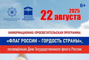Чередой культурных событий отметят День Государственного флага Российской Федерации в Хабаровске