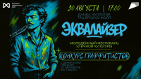 Перейти к новости Молодёжь края преобразит городскую дамбу в Хабаровске