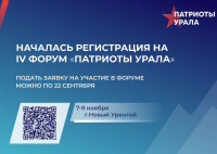 В Новый Уренгой зовут волонтеров Хабаровского края на IV форум 
