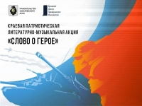 Жителей Хабаровского края приглашают принять участие в акции 