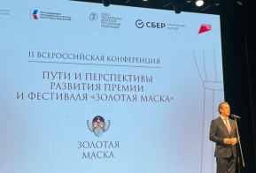 Хабаровский музыкальный театр принял участие во II Всероссийской конференции 