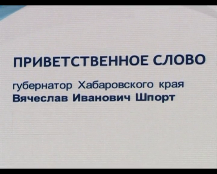 В Хабаровске подвели итоги форума Национальной предпринимательской премии «Бизнес-Успех»