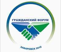 Перейти к новости Гражданский форум Хабаровского края будет транслироваться онлайн