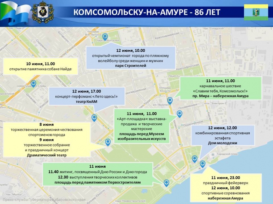 Комсомольску-на-Амуре - 86 лет