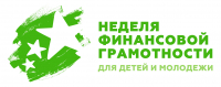 В Хабаровском крае стартует Всероссийская неделя финансовой грамотности для детей и молодёжи